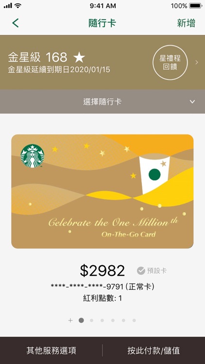 Starbucks TW screenshot-3