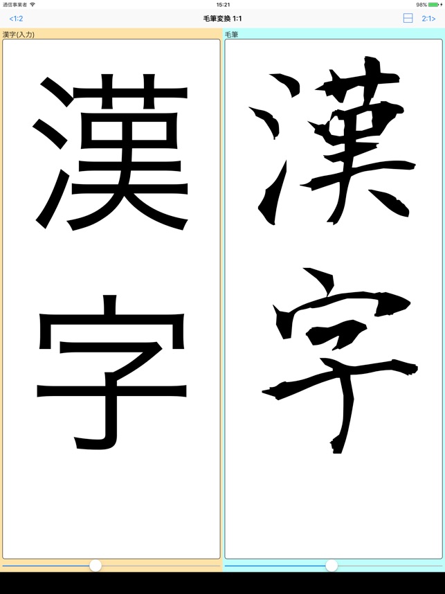 毛筆変換 Bynsdev をapp Storeで