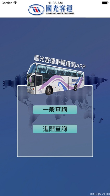 國光客運車輛查詢APP