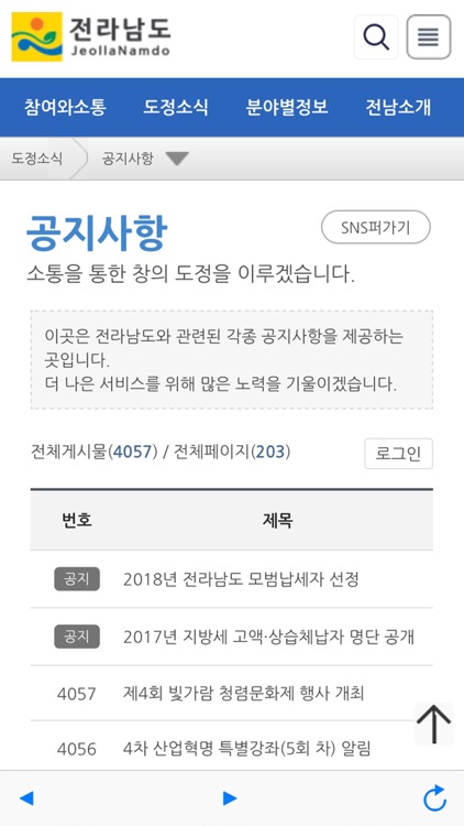 전라남도 대표 홈페이지