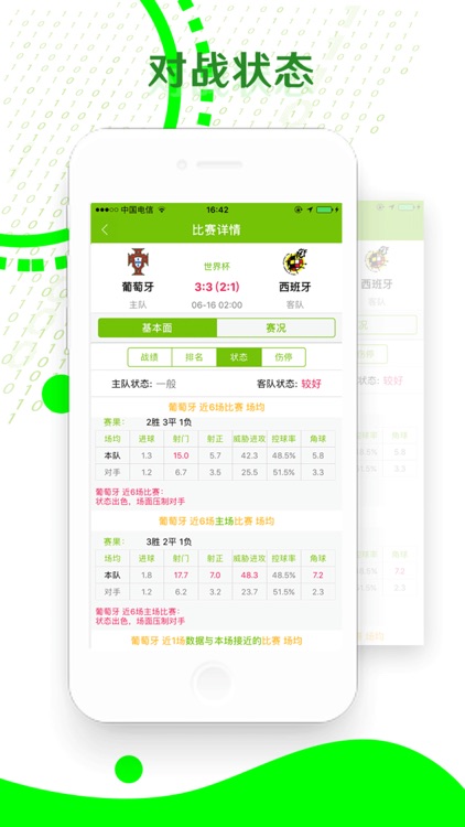 足彩加 - 足球赛事分析神器 screenshot-5