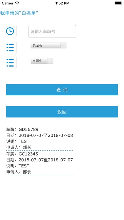 智慧停车-山海关景区智慧停车管理 screenshot-4