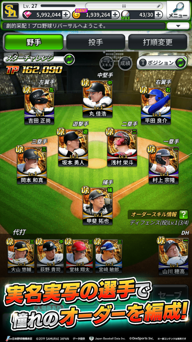 screenshot of 劇的采配！プロ野球リバーサル 2