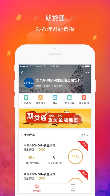 中国金融通 screenshot-4
