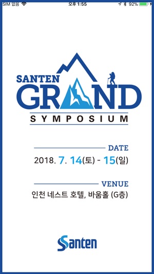 SANTEN Grand Symposium – 인천(圖1)-速報App