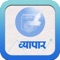 Vyapar Gujarati is oldest Gujarati Business & Economy Newspaper published since 1948