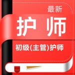 护师2021-最新初级护师/主管护师考试题库