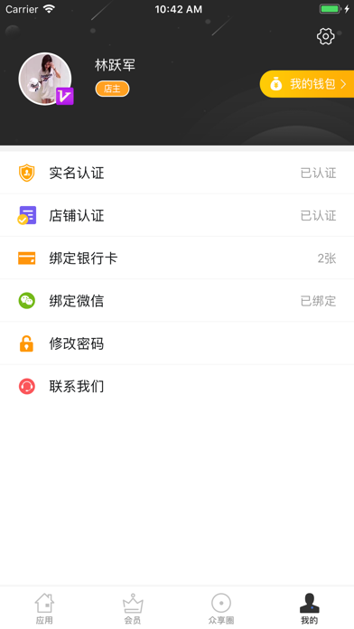 荣e购管家 screenshot 3