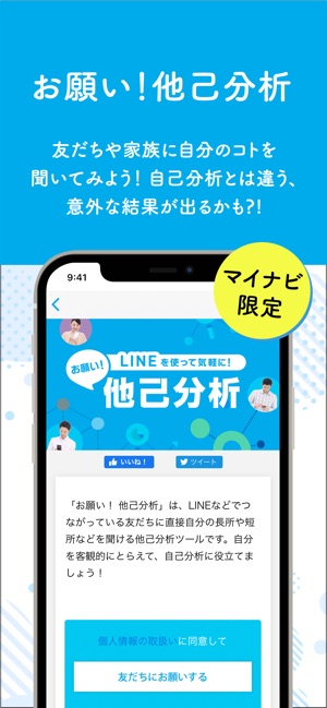 App Store 上的 マイナビ23 インターン情報 就職対策 就活準備アプリ