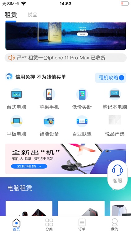 超悦租 screenshot-3