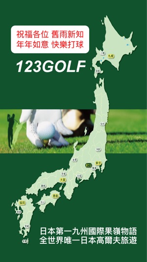 123Golf(圖2)-速報App