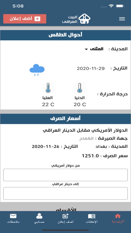 البيت العراقي