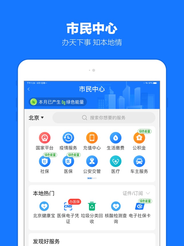 支付宝 - 生活好 支付宝截图