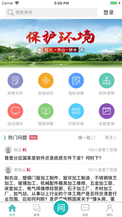 污染源普查助手