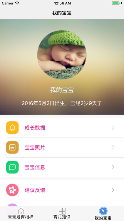 宝宝发育指标-新生儿到7岁儿童成长发育对照指导书 screenshot-8