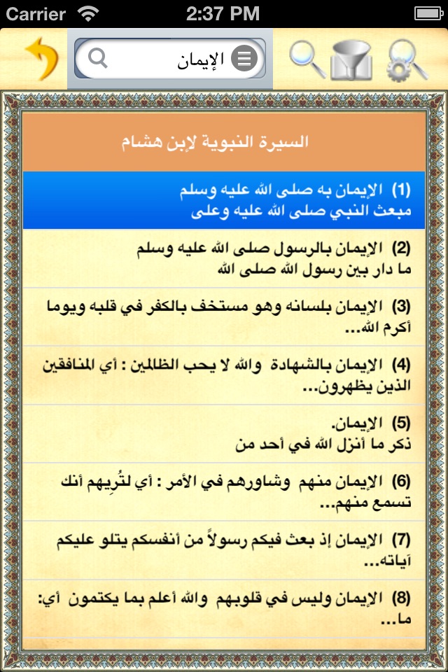 مكتبة التاريخ الإسلامي والسيرة screenshot 4