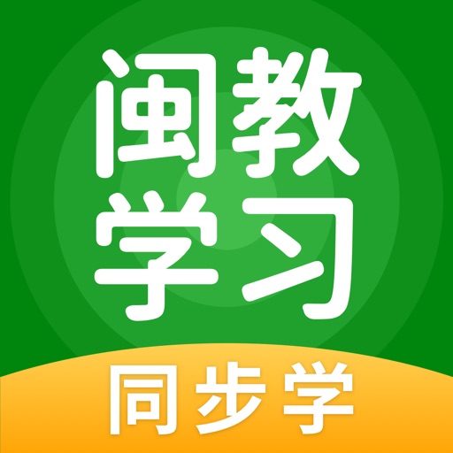 闽教学习 iOS App