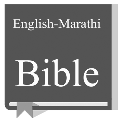 English - Marathi Bible