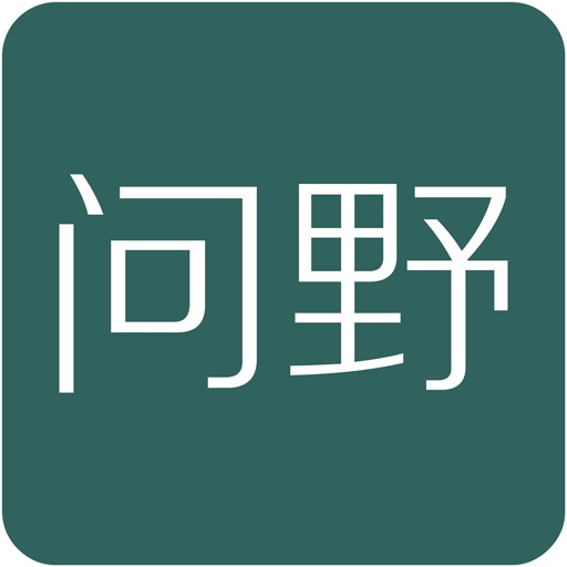 问野