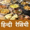 Hindi Recipes