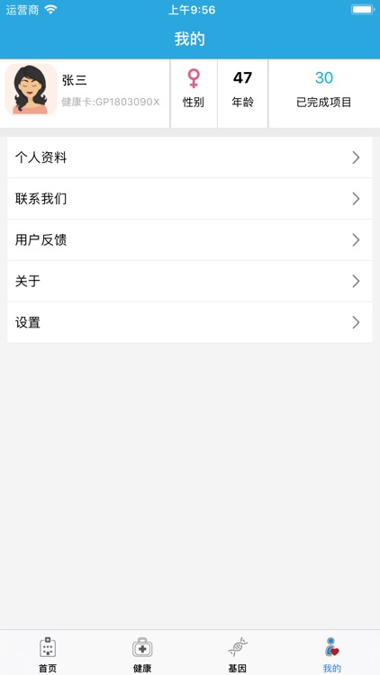 健康云管家-基谱生物 screenshot-3