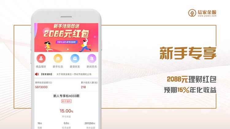 易甲金服专业版-18%理财软件投资理财