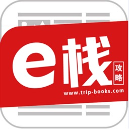 e栈攻略