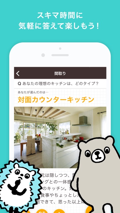 すまい塾アプリ screenshot1