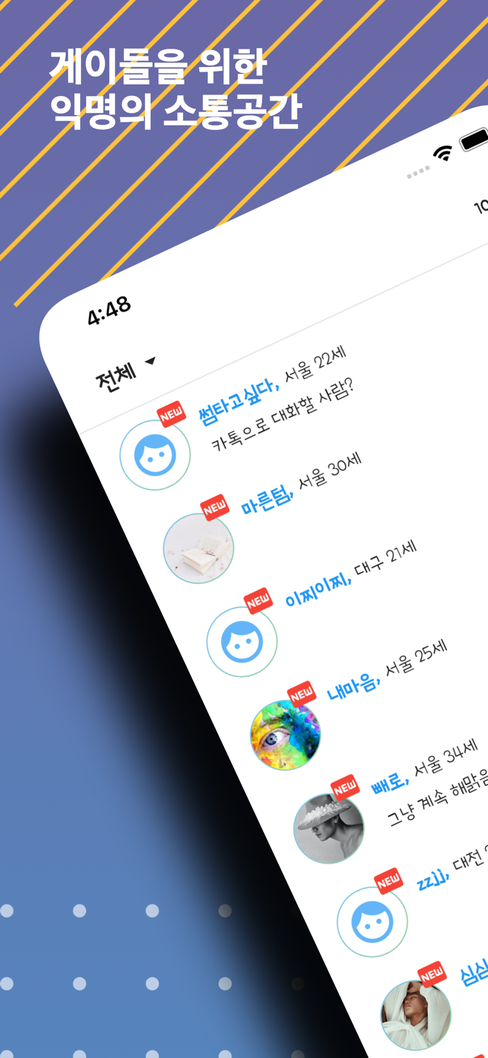 루이 - 게이 채팅  게이 데이팅