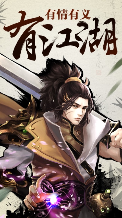 一剑封神-3D动作mmorpg武侠手游