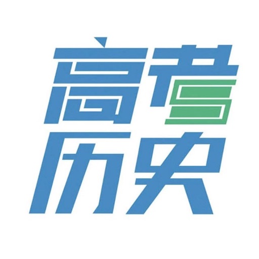 Get 高考历史大全 for iOS, iPhone, iPad Aso Report