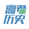 Get 高考历史大全 for iOS, iPhone, iPad Aso Report