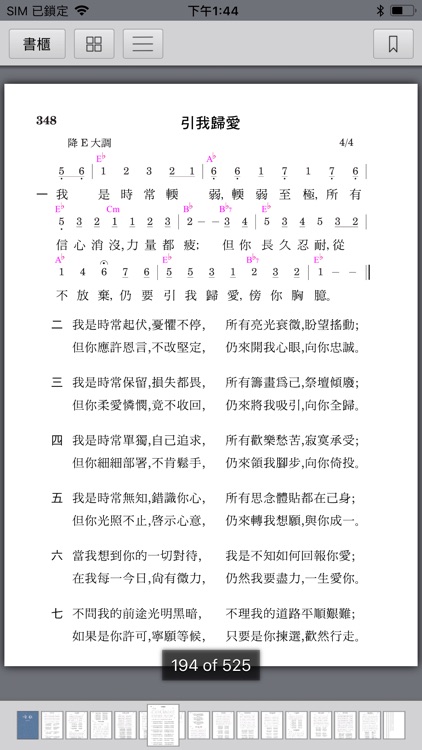 《聖經詩歌》數位呈現版 screenshot-6
