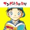 サンデーうぇぶり -人気マンガが毎日読み放題