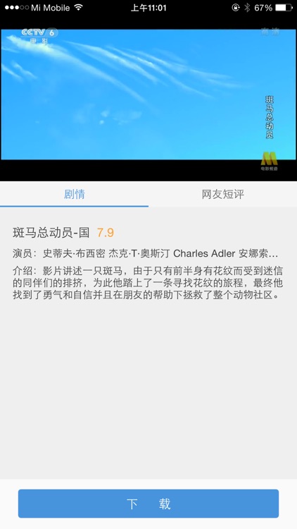 暴风热点 screenshot-3