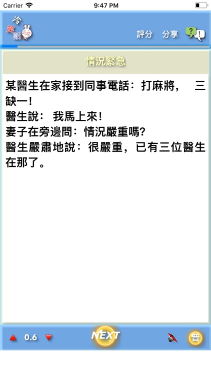 冷笑話 screenshot-5