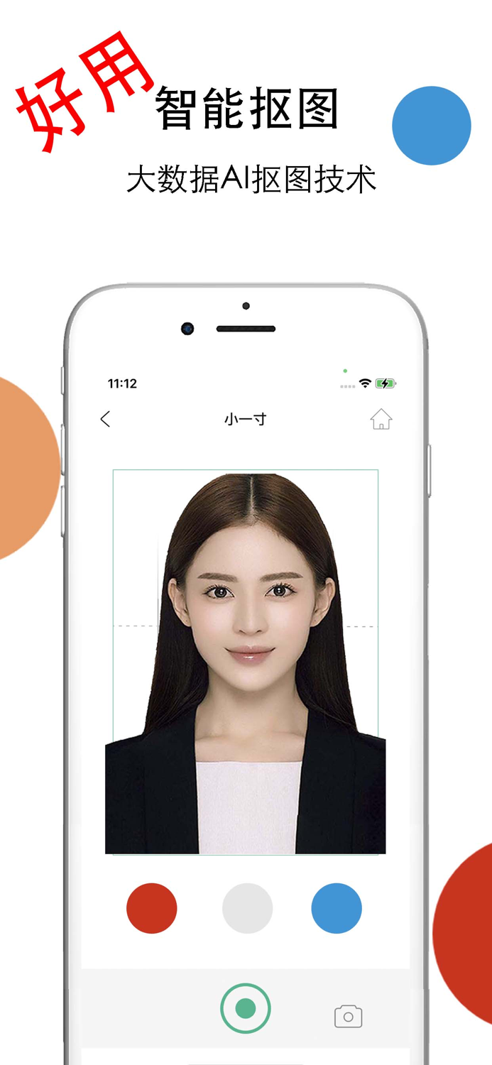 完美证件照-最美证件照制作图片水印相机