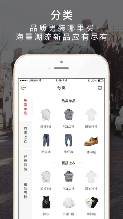 男衣库-提升男人穿衣品味