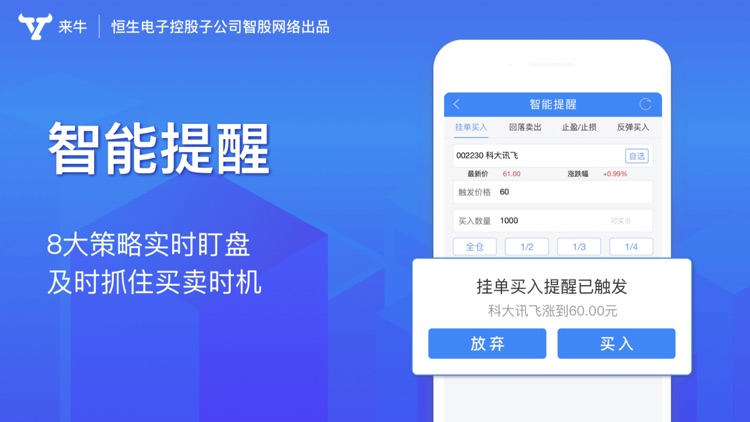来牛股票-炒股入门选股证券开户软件 screenshot-7