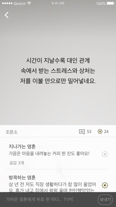 무덤덤 - 익명 SNS (MOODUMDUM) screenshot 3