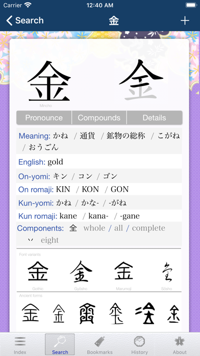 Sakura Kanji Dictionary screenshot 2
