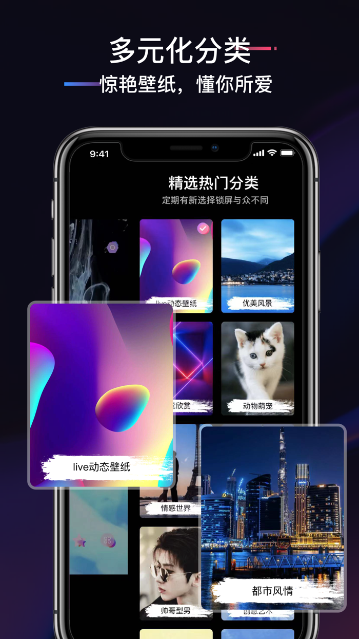 爱壁纸 Live 4K -超高清手机动态壁纸