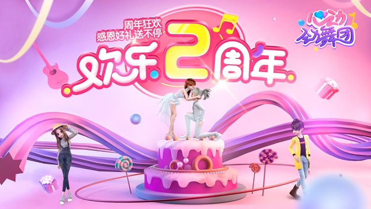 心动劲舞团—久游官方授权手游 screenshot-0