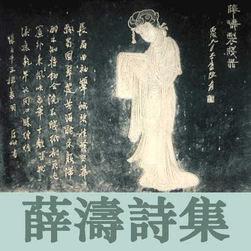 The poetry of Xue Tao