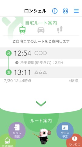 Iコンシェル Iphoneアプリ Applion