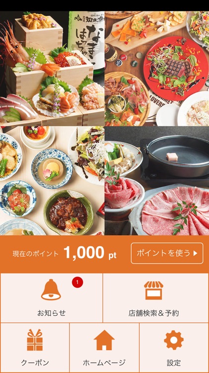 コズミックポイントアプリ