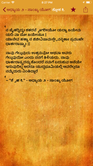 Bhagavad Gita in Kannada(圖3)-速報App