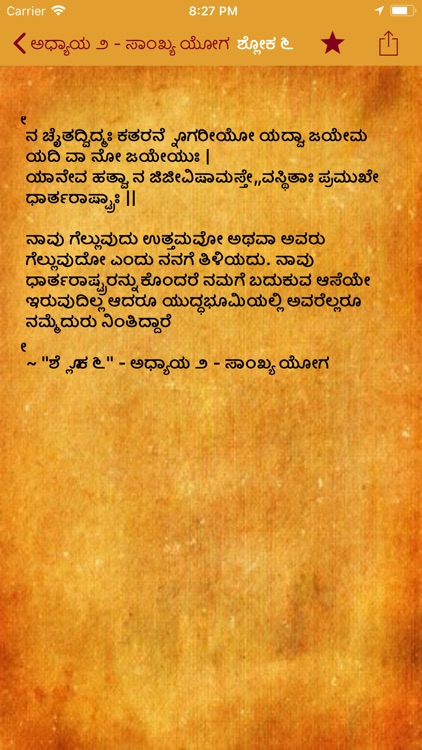 Bhagavad Gita in Kannada