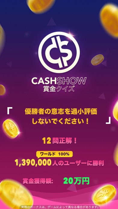 Cash Show - 賞金クイズ screenshot1