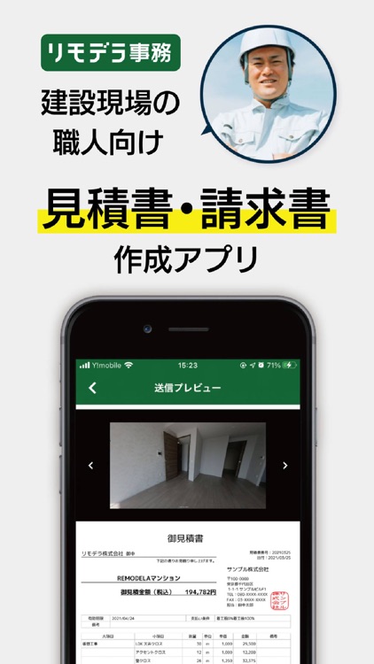 見積書・請求書 リモデラ事務 - 請求書作成アプリ